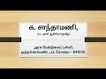 பத்தாம் வகுப்பு_ தமிழ்_ இலக்கணம்_எழுத்து சொல்_பகுதி vi