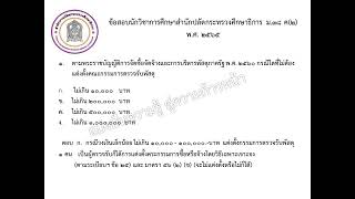 ข้อสอบนักวิชาการศึกษาสำนักปลัดกระทรวงศึกษาธิการ ม 38 ค(2)