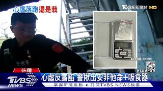 車牌燈沒亮!警提醒 男心虛落跑原來藏毒｜TVBS新聞