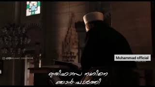 ഹൃദയം തുറന്നൊരു...❤| madh song | vocal:mujthaba thangal | Muhammad official