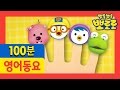 Finger Family and more | Nursery Rhymes | 100min | Pororo | Compliation