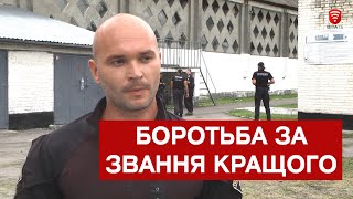 Поліцейські охорони зі всієї країни у Вінниці долали смугу перешкод