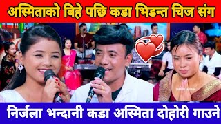 अस्मिताको बिहे पछि कडा भिडन्त चिज संग chij gurung asmita dallakoti nirjal gurung dohori new geet