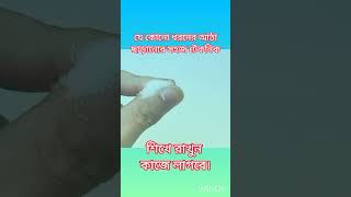 হাতে আঠা লেগে গেলে তোলার সঠিক নিয়ম। সুপার গ্লু আঠা লেগে গেলে করণীয়।