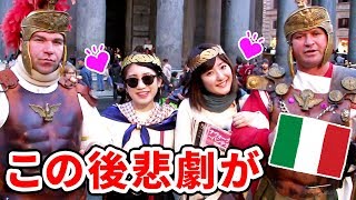 【どっきり】パニック！イタリアでローマ兵にカツアゲされる。。【いちなる】