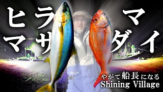 マダイ釣りに蒼き高級魚が邪魔してくるので両成敗してみた！【里輝丸りきまる】