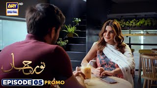 New! Noor Jahan Episode 5 | Promo | ARY Digital