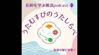 《9月18日》#6-3長唄『勧進帳』