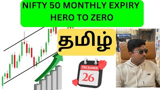 QUICK SPEED SCALPING || NIFTY 50 MONTHLY EXPIRY HERO TO ZERO || RAJ SCALPING || 26-12-2024 TAMIL