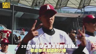 2020年地球上最浪漫的演唱會／那些你不知道的小鬼