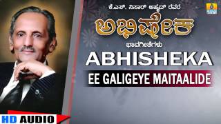 Ee Galigeye Maitalide | Bhavageethe | By K. S. Nissar Ahmed