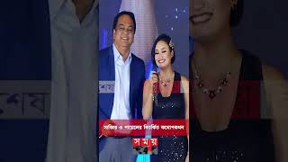 সাব্বির ও পায়েলের বিতর্কিত কথোপকথন  #mirsabbir #ishratpayel #mrsuniverse #entertainment #somoytv