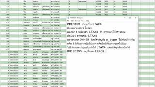 การใช้PREMIUMแก้ปัญหาLTAX4