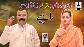 Latest Punjabi Tappe Mahyia | Muskan Noshahi & Zulfqar Sandhu | Official Video