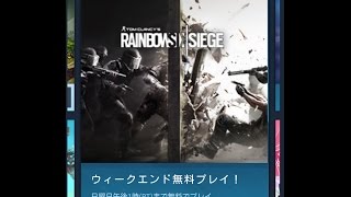 初めてのRainbow Six Siege　無料期間にやってみた！