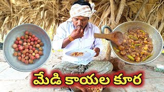 మేడి కాయలు కూర వండుకునే విధానం ఇదే | Synonyms curry in telugu