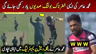Mohammad Amir Bowling In Bpl 2023 | Mohammad Amir in Bpl 2023 | Mohammad Amir Bowling Today in Bpl