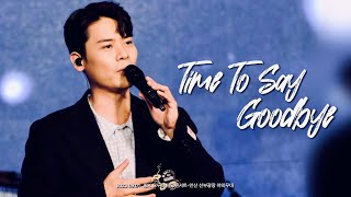 [4K라포엠] 230901 Time To Say Goodbye_유채훈 Focus_IBK 모두다 파크콘서트