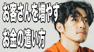 【西野亮廣】応援される人は●●にお金を遣っています。