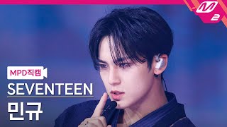 [MPD직캠] 세븐틴 민규 직캠 4K '손오공 (Super)' (SEVENTEEN MINGYU FanCam) | @MCOUNTDOWN_2023.4.27