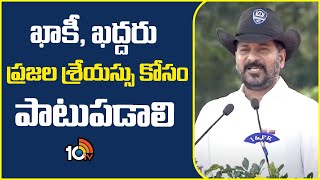 CM Revanth About Telangana Police | ఖాకీ, ఖద్దరు ప్రజల శ్రేయస్సు కోసం పాటుపడాలి | 10TV