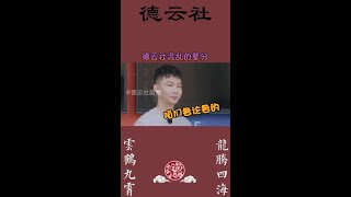 岳云鹏：我喊你二哥，你叫我师父，咱们各论各的！