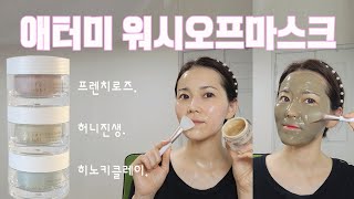 애터미 앱솔루트 워시오프팩