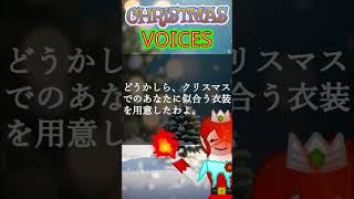 ユニカクリスマスボイス 日本語 #Shorts