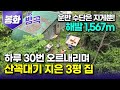 [경북 봉화] 운반 수단은 지게뿐! 하루에 철판 1,000장씩 지고 날라 지은 해발 1,567m 태백산 3평짜리 집┃오랜 꿈 이루고 건강도 찾게 한 집┃#한국기행 #방방곡곡