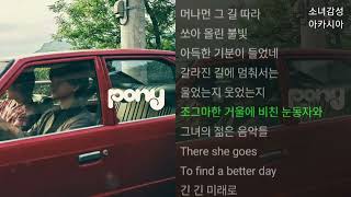 잔나비 -  pony.                   1시간