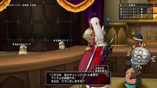 DQX　バトルロード（協力チャレンジバトル）４日目