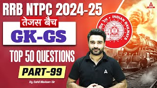 RRB NTPC 2024-25 | GK GS Top 50 Questions For NTPC | RRB NTPC GK GS Class | Part 99 | Sahil Sir