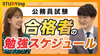 【公務員試験】一次試験合格者の年間スケジュール！教養、専門科目の勉強遅れた際の対処法【スタディング】