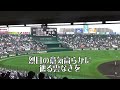 慶應高校 応援 「若き血」歌詞入り 9回同点の後の若き血 2023春 第95回選抜甲子園