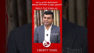 வெட்டி ஒட்டும் வீடியோக்கள்! தினமும் விசாரணை நடத்தும் முதல்வர்! | Advocate Saravanan(DMK) | MK Stalin