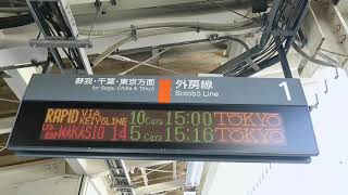 外房線、大網駅1番線、電光掲示板