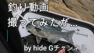 釣り動画撮ってみた…