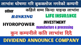 लाभांश घोषणा गरि बुकक्लोज नभएको कम्पनी/ divident announce company/ dividend stock/ shree tech Nepal