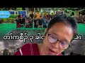 တၢ်ကစီၣ် ၃ ခါလၢတနံၤညါအံၤ 30 8 2024