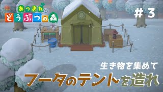 【あつ森】フータのテントを建設してみた【チュートリアル】