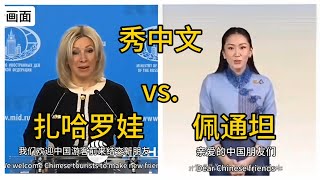 泰国美女总理AI秀中文邀请中国游客，为什么感觉哪里怪怪的？｜王星事件影响｜生成式AI｜English subtitles