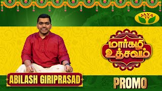 மார்கழி உத்சவம் - 12.01.2025 Promo | ABILASH GIRIPRASAD | Margazhi Utsavam | Jaya Tv