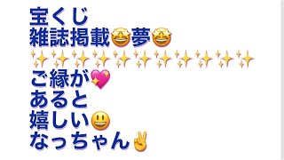 なっちゃんヒントのまとめ👍ナンバーズロトの雑誌に掲載できたら嬉しいです😍😍😍