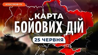 ЗСУ скористалися ПАНІКОЮ НА ФРОНТІ, прорив на Сході: КАРТА БОЙОВИХ ДІЙ 25 червня