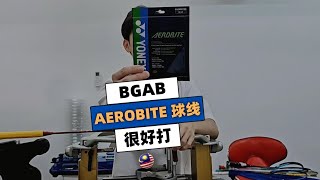 BG Aerobite球线深度测评好坏 | 完整使用指南 | KL Setapak 羽球店 - 专业羽毛球穿线 | BSW 国际认证穿线师 - 专业穿线师详解BGAB