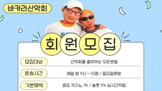 등산가실분 ! #바카라실시간 #온라인바카라 #바카라산악회