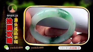 翡翠直播：精品玉手鐲撿漏中，看懂石頭才能買的便宜丨（4月8日）緬甸公盤貨源，基地認證，早班小琴緬甸現場淘寶！