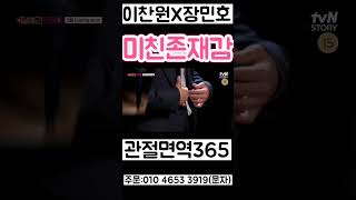 이찬원X장민호 미친 존재감 MC Tvn 스토리 잘생긴 트롯 예고편