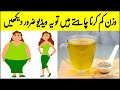 The strongest weight loss drink, a drink that melts belly fat in 7 days, Zeera Water for weight loss