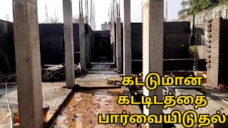 Visiting The Construction Site|கட்டுமான கட்டிடத்தை பார்வையிடுதல்|@MSCIVILENGINEERING_26